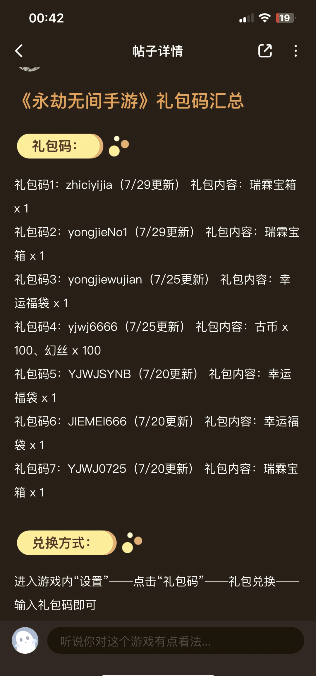 永劫无间礼包码获取全攻略-如何轻松获得永劫无间礼包码