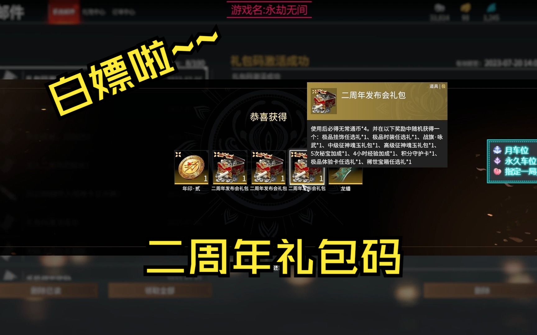 永劫无间礼包兑换码使用指南-如何在永劫无间游戏中兑换礼包