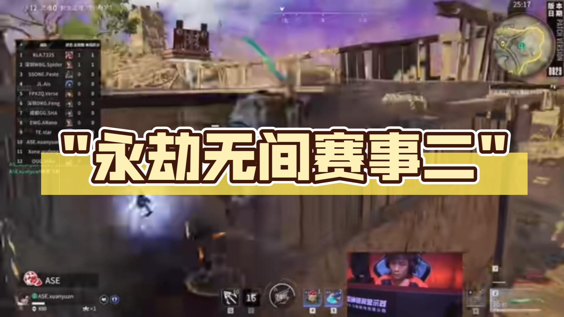 永劫无间比赛结果公布-最新永劫无间赛事战况分析