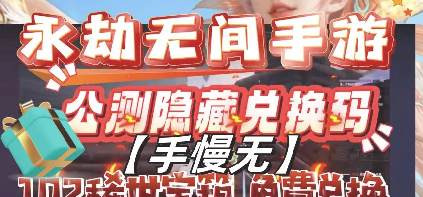 永劫无间兑换码最新获取方法-如何获取永劫无间游戏内的兑换码